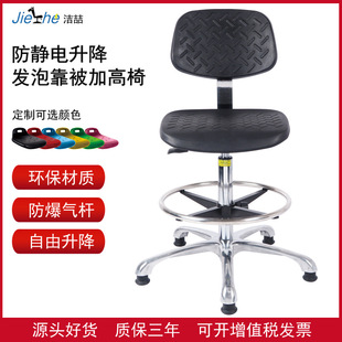 洁喆防静电椅子加高带脚踏圈工业用椅实验室车间产线工作凳子