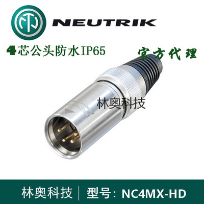 NC4MX-HD优曲克NEUTRIK全金属4芯卡农公头XLR镀金触点平衡四芯防