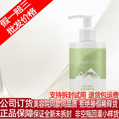 上海维娜蓓霓芬阿尔卑斯丝语洁面乳泡沫洗面奶化妆品正品官方旗舰