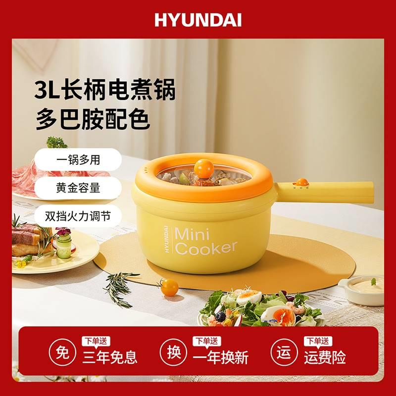 韩国HYUNDAI电煮锅电火锅陶瓷釉电蒸锅煎蛋煮面家用小电锅高颜值