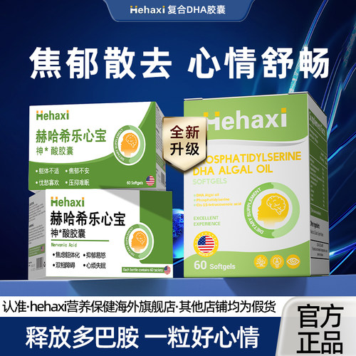 hehaxi赫哈希乐心宝减少焦郁情绪