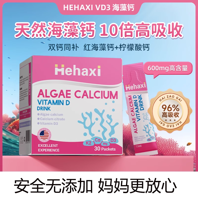 Hehaxi赫哈希海藻钙接骨木莓