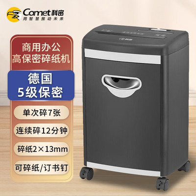 科密 S-538 SF3270791438124高保密碎纸机办公商用文件粉碎机 5级