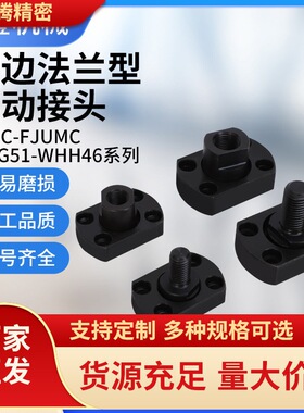FJUC内螺纹型两面平法兰浮动接头WHG51内螺纹紧凑型浮动接头厂家