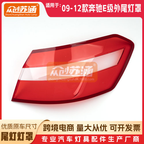 适用于奔驰E级外尾灯罩09 10 11年12款W212原装透明外壳灯镜面罩