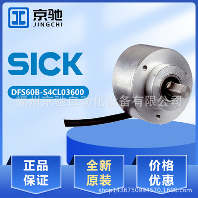 1038875 DFS60B-S4CL03600现货1053899 DFS60B-S4CL04096