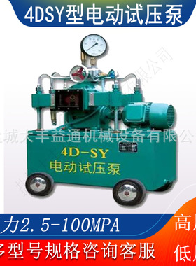 4DSB-6.0 1.5kw电动试压泵 2DSY-6.3电动试压泵阀门压力检漏泵