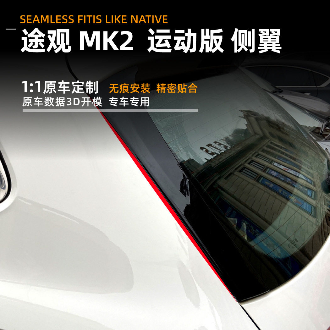 适用大众途观tiguan l mk2 17-24款侧翼尾翼扰流板车贴改装配件