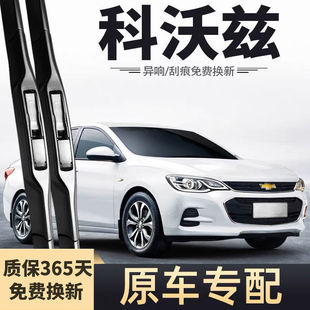 雪佛兰科沃兹雨刮器片原厂老款 18雨刷片 静音无骨19胶条2018款
