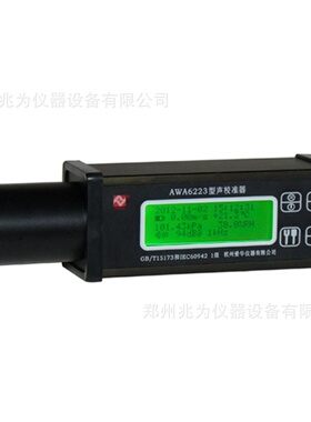AWA6223S/F声校准器AWA6224S/F声校准器多频多声压声校准器