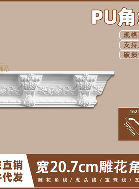 法式PU吊顶阴角线仿石膏线条欧式天花墙角线20.7cm雕花角线11138