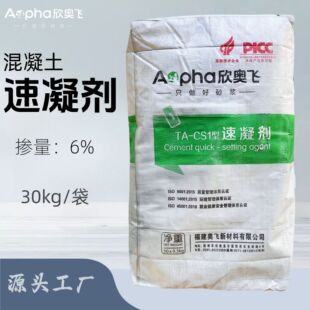 工厂直供欣奥飞混凝土速凝剂隧道喷锚水泥速凝剂喷射混凝土速凝剂