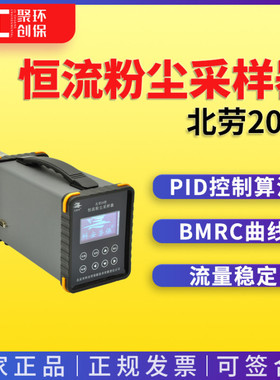 北劳20型恒流粉尘采样器 北京科安 北劳所 粉尘采样仪