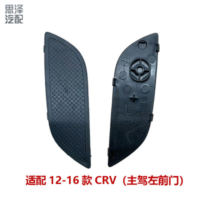83556/83506-T0A2-A01ZA适用12-16CRV前后车门内扶扣把螺丝盖板