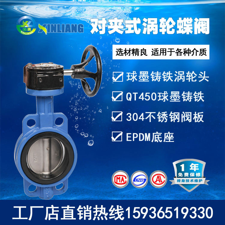 对夹式手动涡轮蝶阀 涡轮蜗杆传动铸铁蝶阀D371X DN50 65 80 100