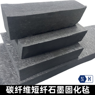 【碳纤维短纤石墨固化毡】短纤维湿法成型耐高温隔热保温硬质碳毡