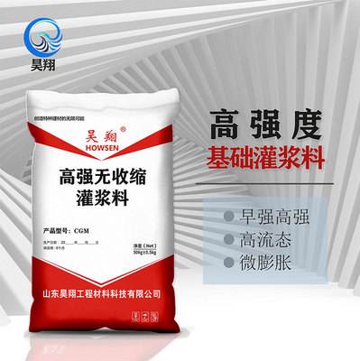 风电灌浆料 厂家销售风电灌浆 超高抗压强度风力涡轮机装置灌浆料