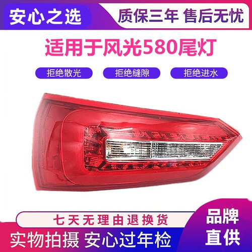 适用于东风风光580后尾灯总成后组合大灯刹车灯转向灯倒车灯总成