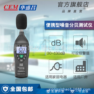 805噪音计分贝计音量计 声级计DT CEM华盛昌便携式 噪音分贝测试仪