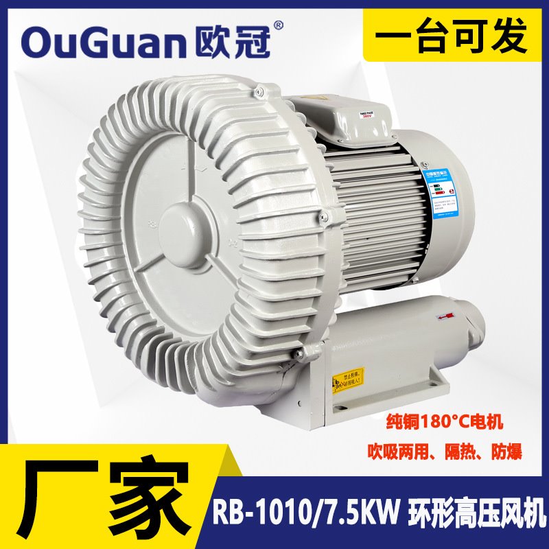 欧冠7.5KW高压漩涡气泵RB-1010真空上料风机耐高温鼓风机大风量