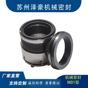 不锈钢石墨碳化硅水泵机械密封机械密封件M01金属波纹管机械密封