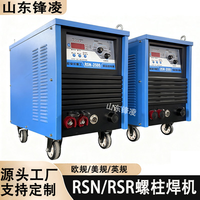 新款拉弧式螺柱栓钉焊枪RSN-3150电焊机钢结构种钉枪栓钉螺柱焊机