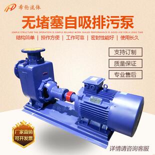 希伦ZW系列自吸无堵塞排污泵高扬程自吸排污泵规格齐全