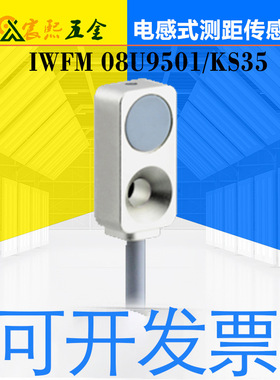 货期12周堡盟IWFM 08U9501/KS35停产升级型号IF08.D02S-11173266