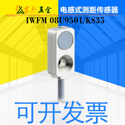 货期12周堡盟IWFM 08U9501/KS35停产升级型号IF08.D02S-11173266