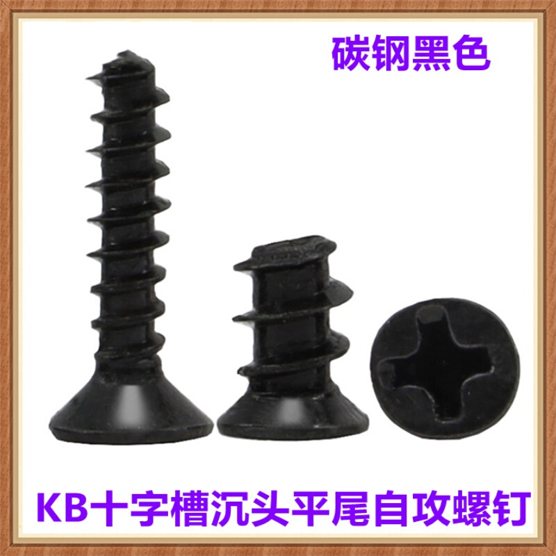 M1M1.2M1.4M1.5M1.6M1.7十字沉头自攻螺丝KB平头自攻螺钉沉头专用