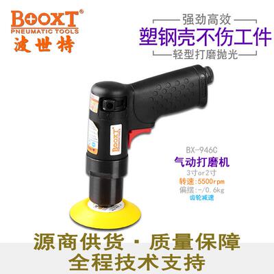 台湾BOOXTBX-946C低慢速风打磨气动抛光打蜡机小型2,3寸耐用
