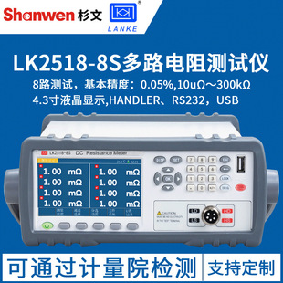 多路电阻测试仪欧姆表8 32通道电阻测量 4S工程台式 蓝科LK2518