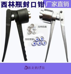 13A封口机压盖钳开瓶器封口钳 西林瓶压盖机手动压盖器20A