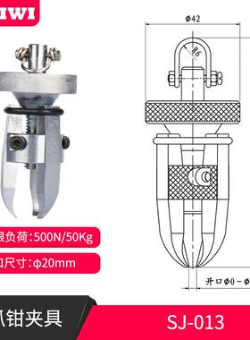 上海思为三爪钳夹具钮扣夹具钮扣拉力测试夹具自主生产SJ-013