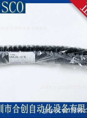 UML08-10-B R O C Y G UML06-2 台湾金器MINDMAN  卷管PU气管10米