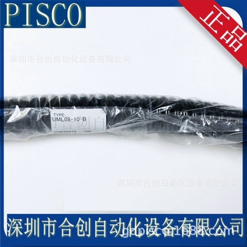 UML08-10-B R O C Y G UML06-2 台湾金器MINDMAN  卷管PU气管10米