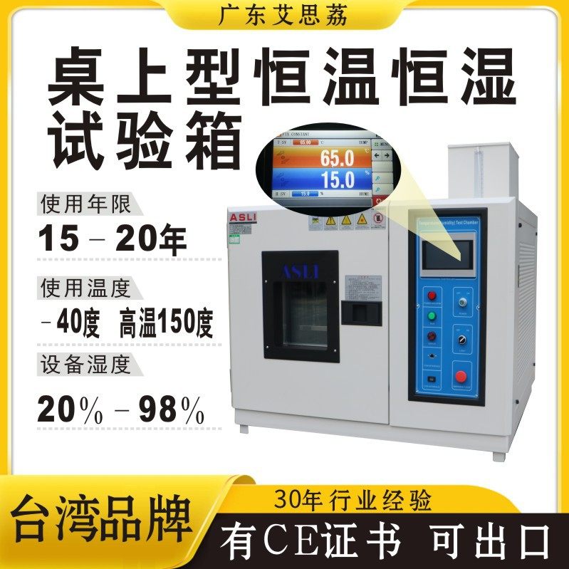 桌上型恒温恒湿试验箱 迷你型温湿度试验机 小型湿热交变试验箱