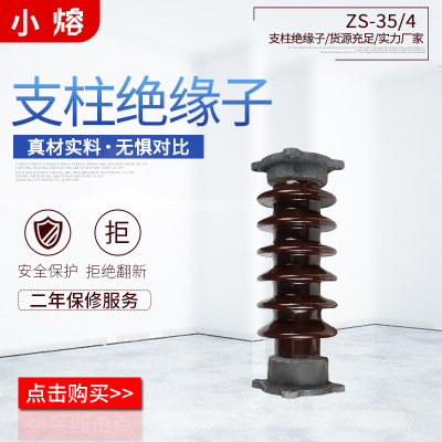 高压支柱绝缘子陶瓷40.5kv铜排母线瓷瓶ZSW-ZS-35/4/400/防雷