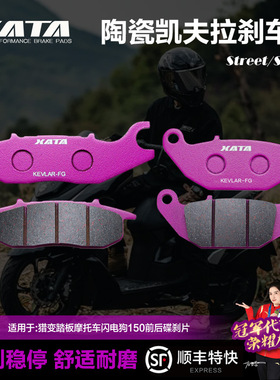 XATA陶瓷刹车片 猎变踏板摩托车闪电狗150 LB150T-2碟刹皮配件