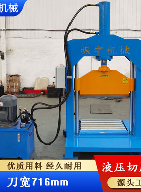 液压切胶机 振宇刀宽716mm大块橡胶数控裁切机带导柱型 切料机