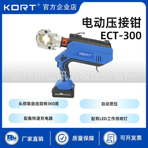 便携式电动液压钳ECT-300充电式斜拉线压线钳接触网吊悬线液压钳