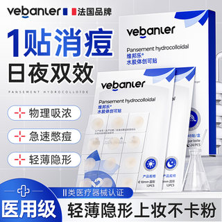 维邦乐痘痘贴医用祛痘贴净痘修复痘印吸脓微针清痘隐形消印豆豆贴
