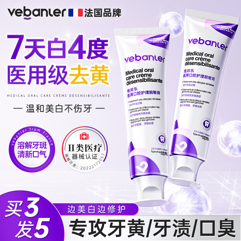 医用级美白去渍牙膏抗敏防蛀固齿