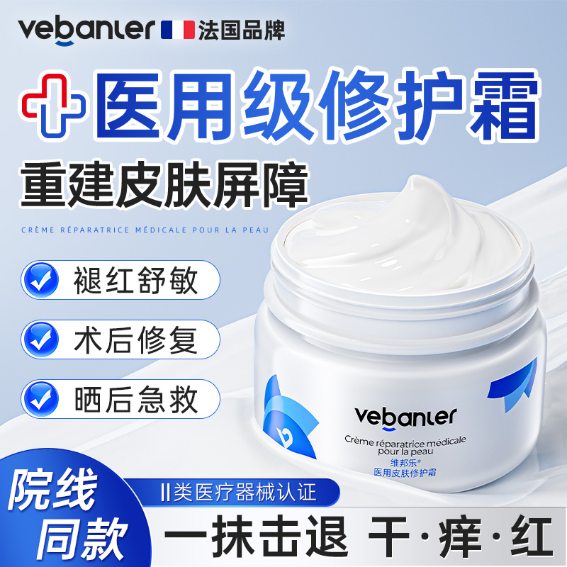 医用面霜修复肌肤薄角质屏障受损敏感肌泛红去血丝补水脸部乳液