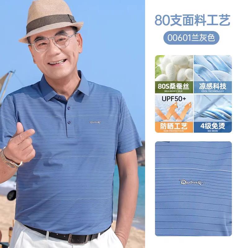 爸爸夏装桑蚕丝短袖T恤中年男士冰丝防晒POLO衫中老年条纹上衣服