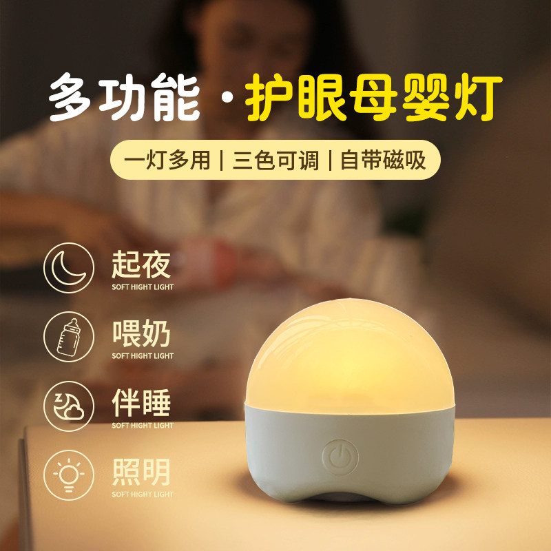 充电小夜灯卧室床头睡眠灯