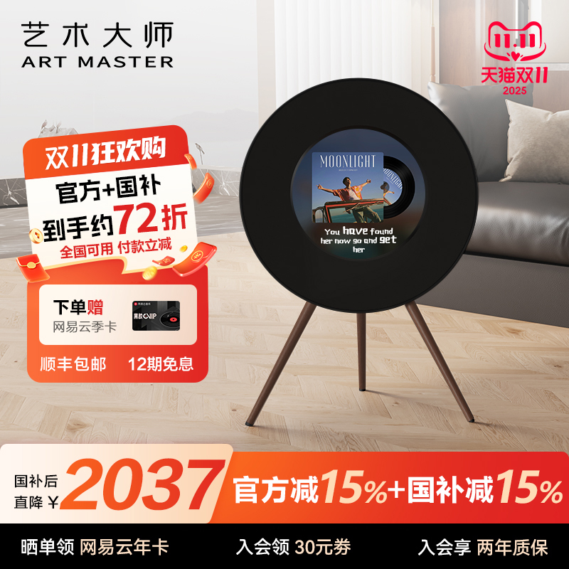Art Master艺术大师 Art S歌词音箱蓝牙黑胶唱片音响政府补贴礼物