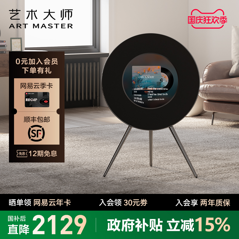 ArtMaster艺术大师歌词音箱黑胶