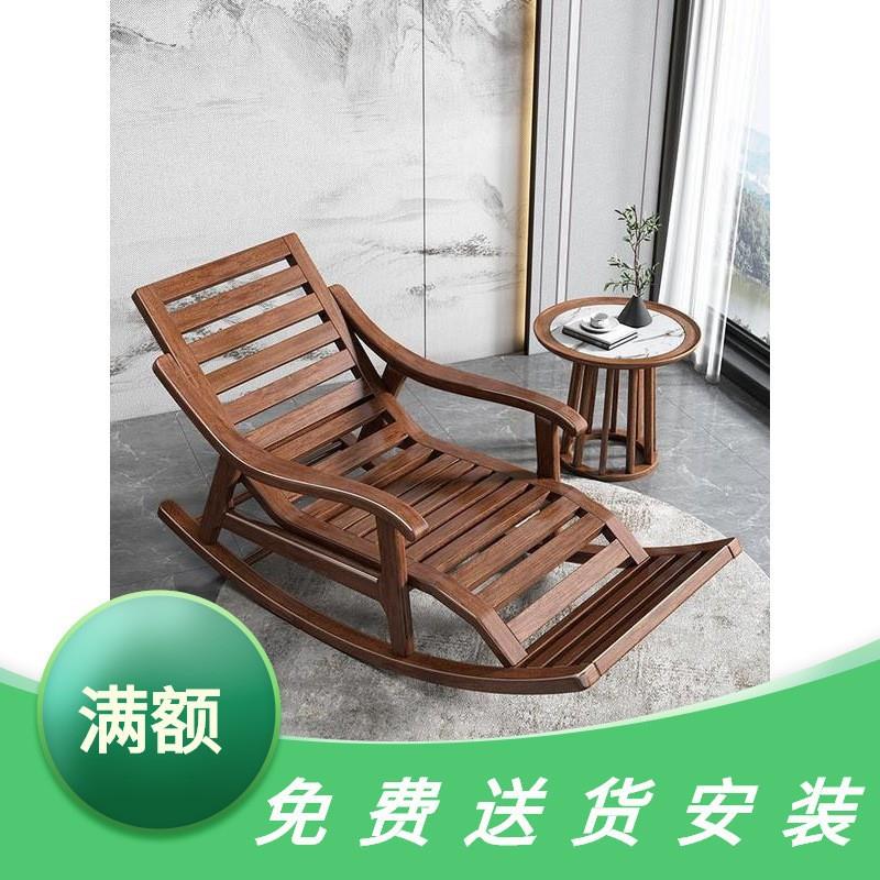 新中式实木摇摇椅大人躺椅胡桃木摇椅阳台休闲椅懒人沙发椅摇摆椅