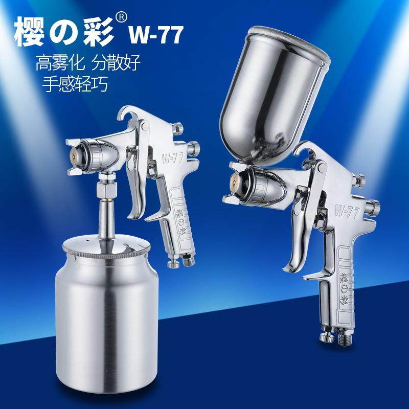 樱彩W-77下壶油漆喷枪高雾化喷涂工具木器汽车乳胶漆77气动喷漆枪